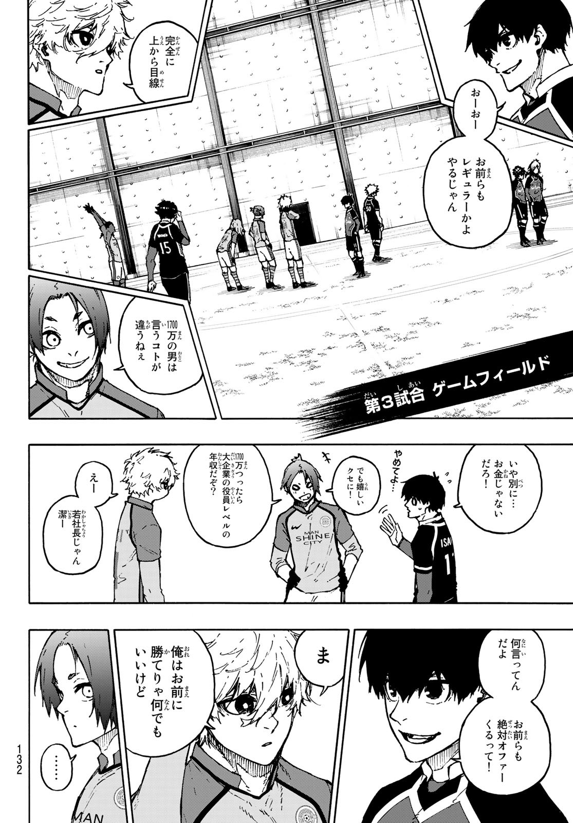 ブルーロック - 第173話 - Page 17