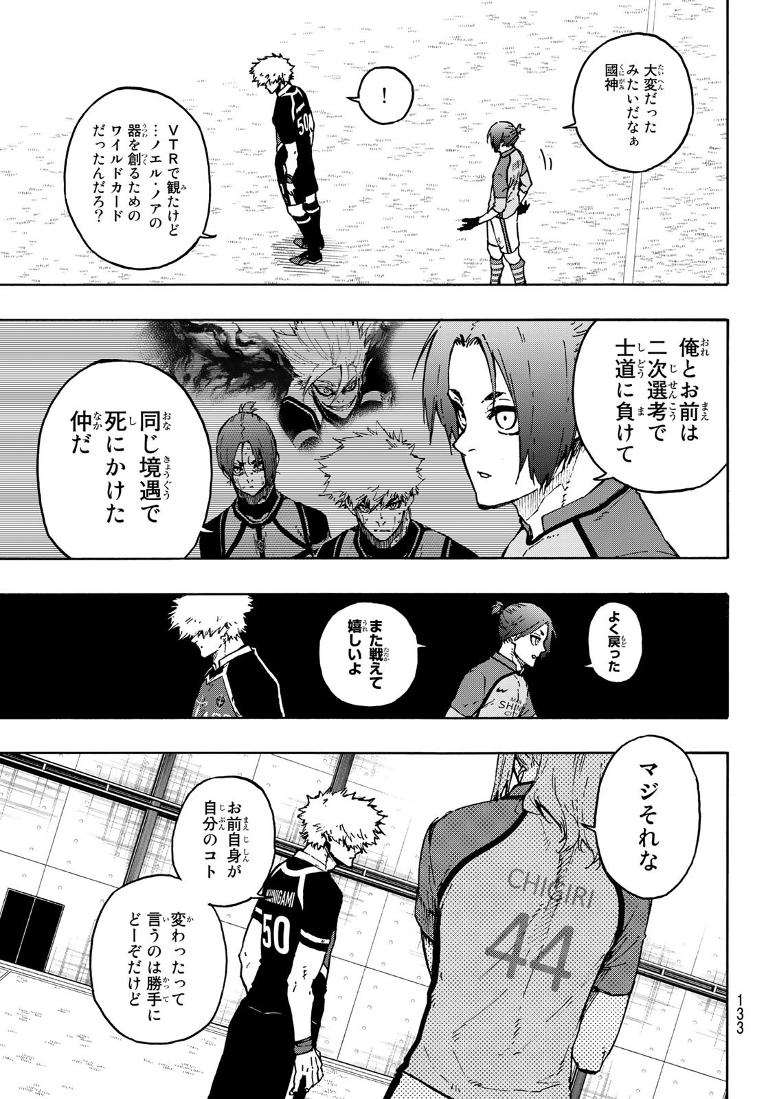 ブルーロック - 第173話 - Page 18