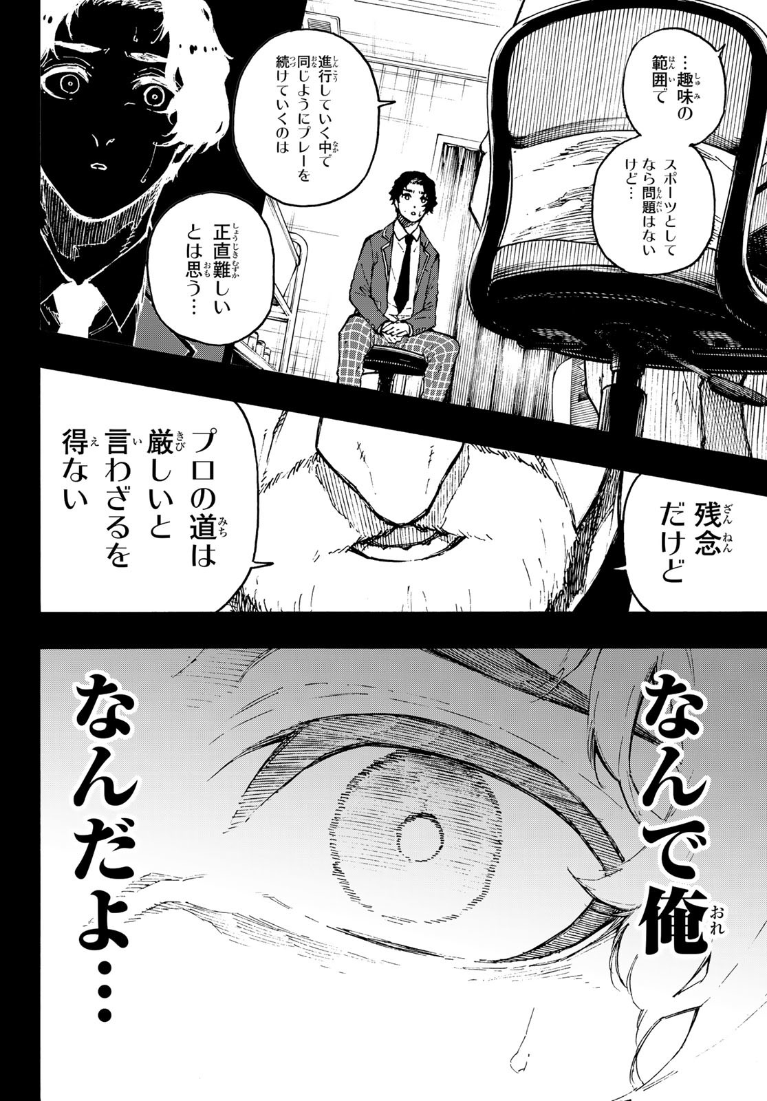 ブルーロック - 第172話 - Page 6