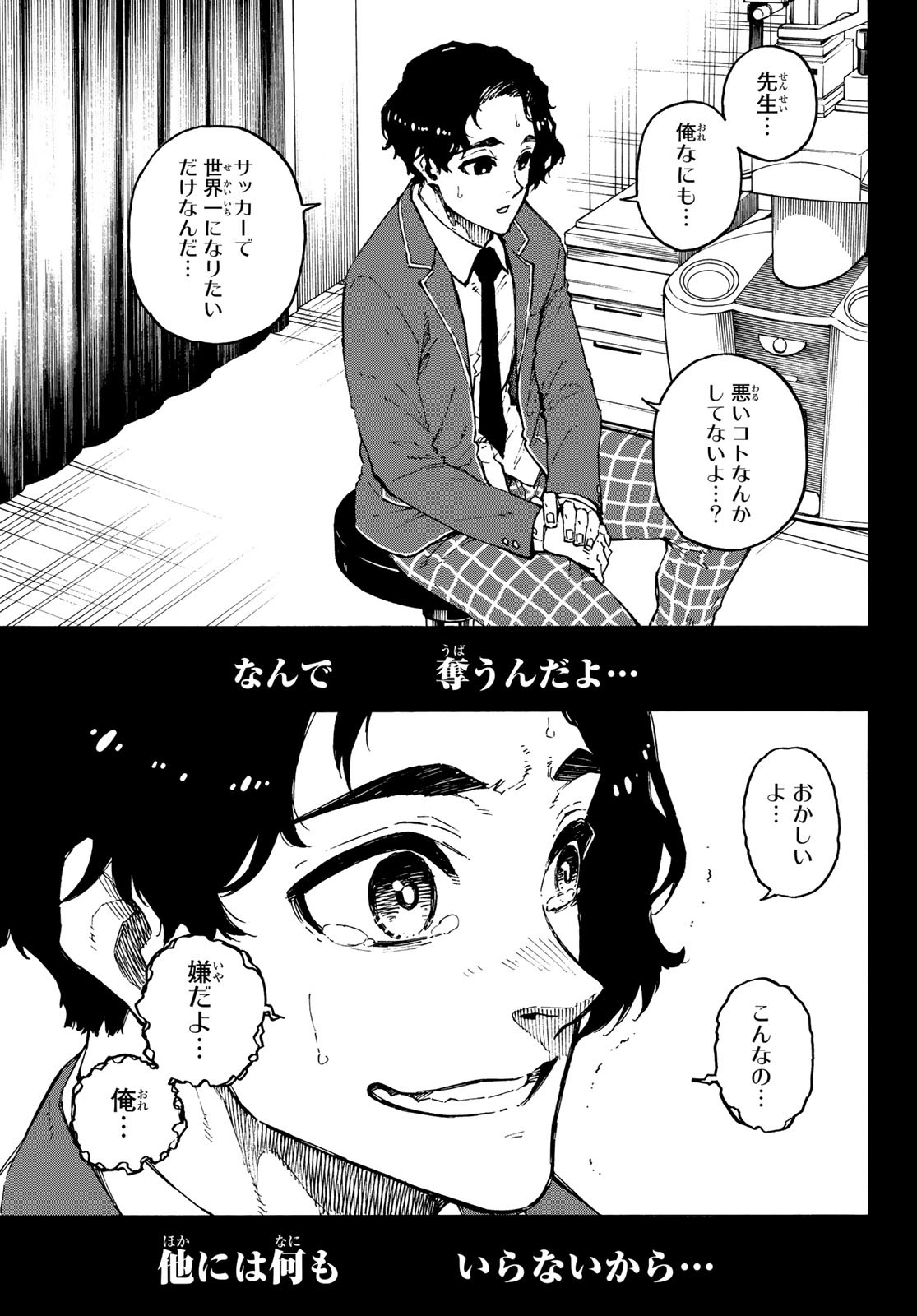 ブルーロック - 第172話 - Page 7