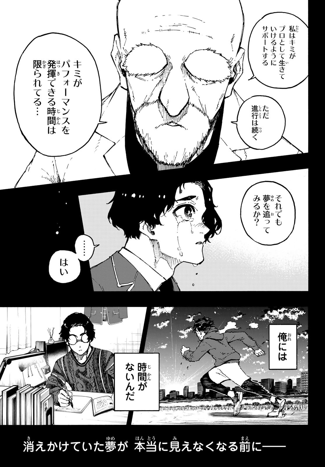 ブルーロック - 第172話 - Page 9