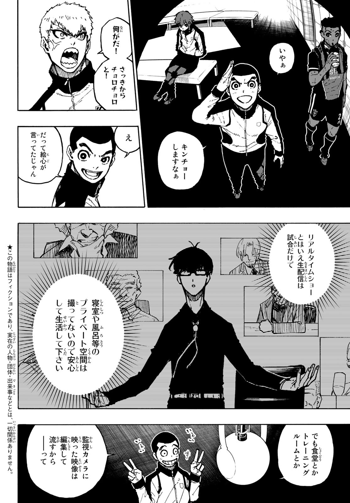 ブルーロック - 第171話 - Page 2