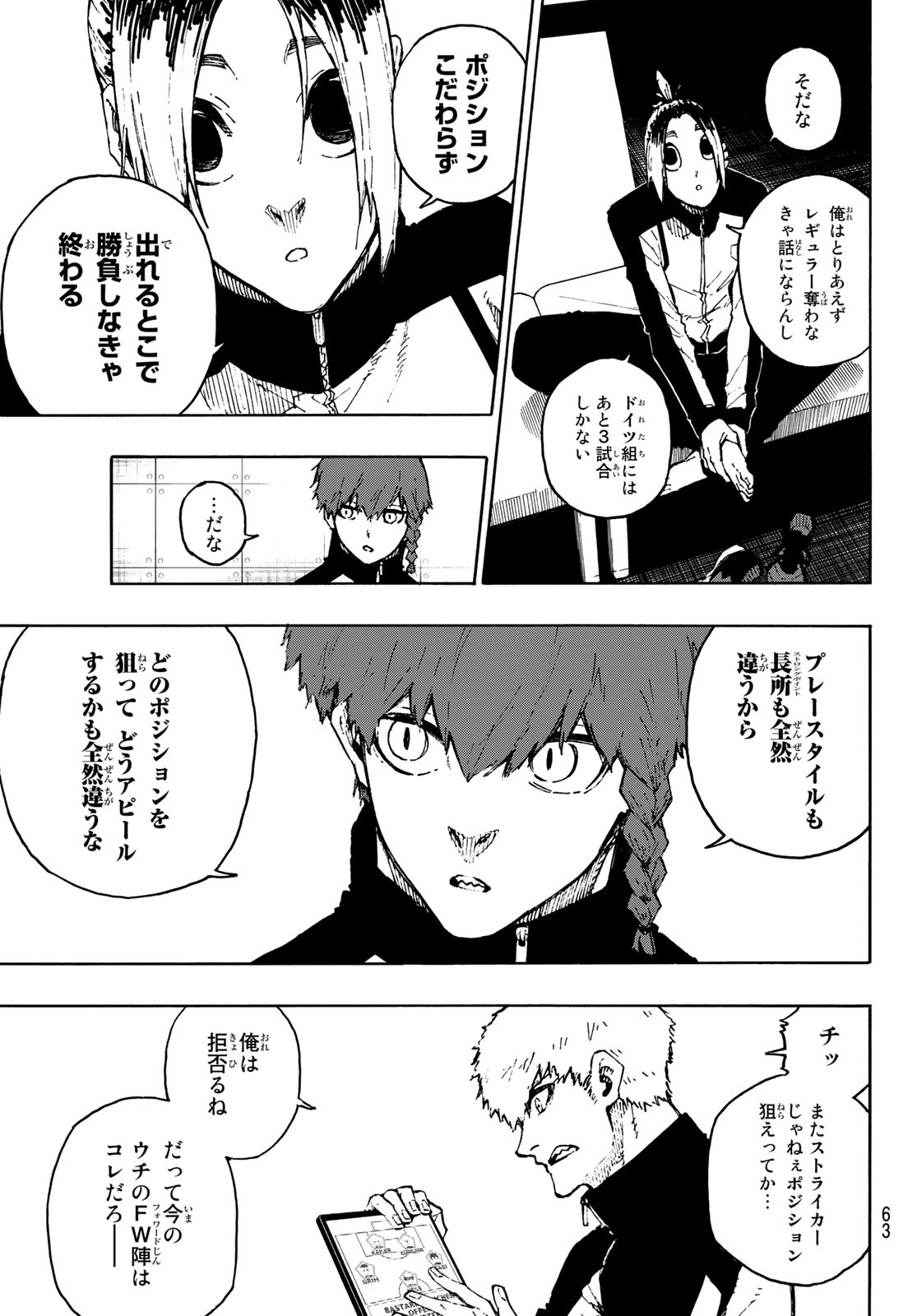 ブルーロック - 第171話 - Page 5