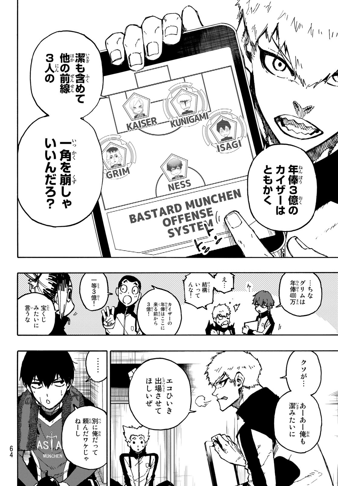 ブルーロック - 第171話 - Page 6