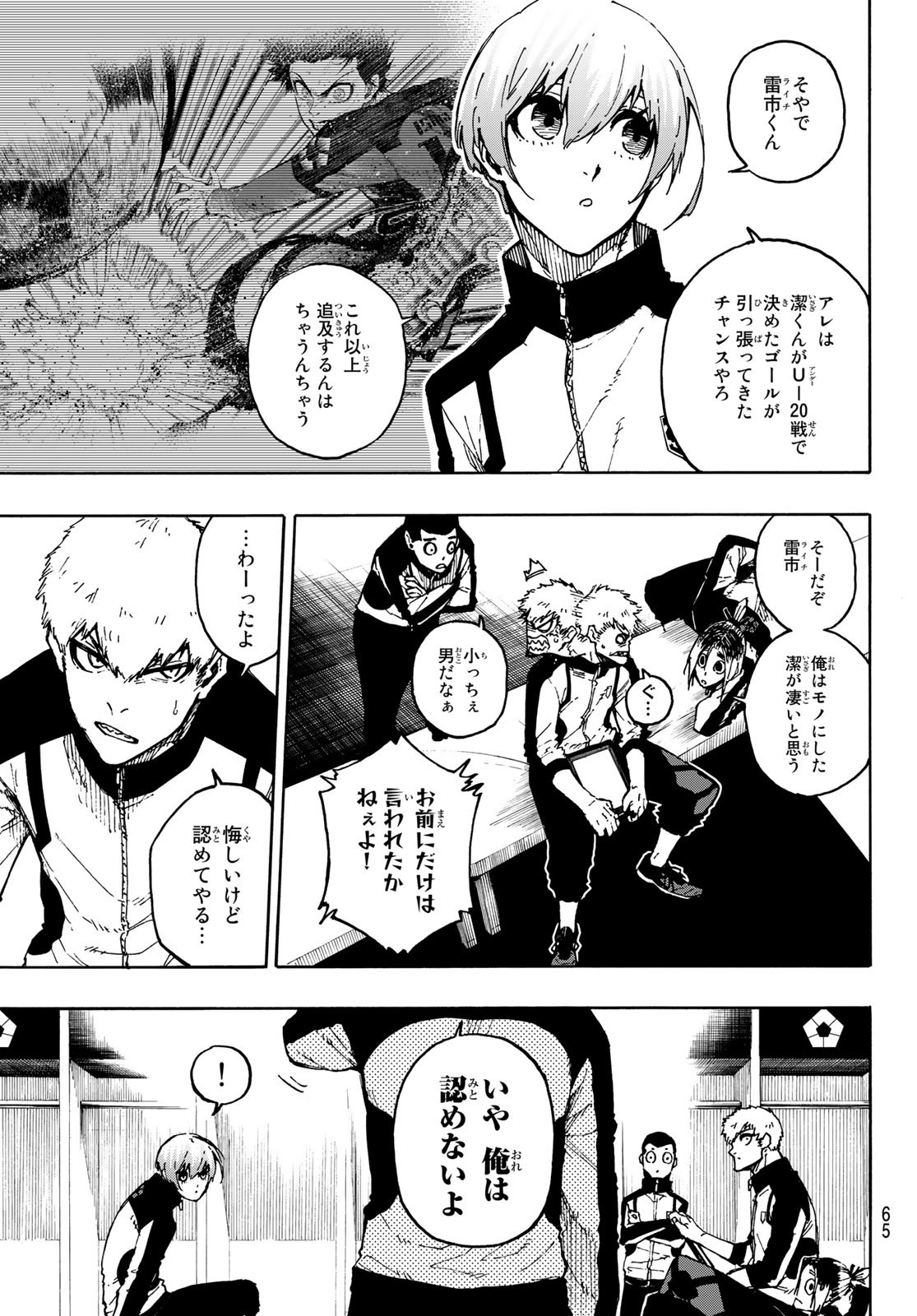 ブルーロック - 第171話 - Page 7