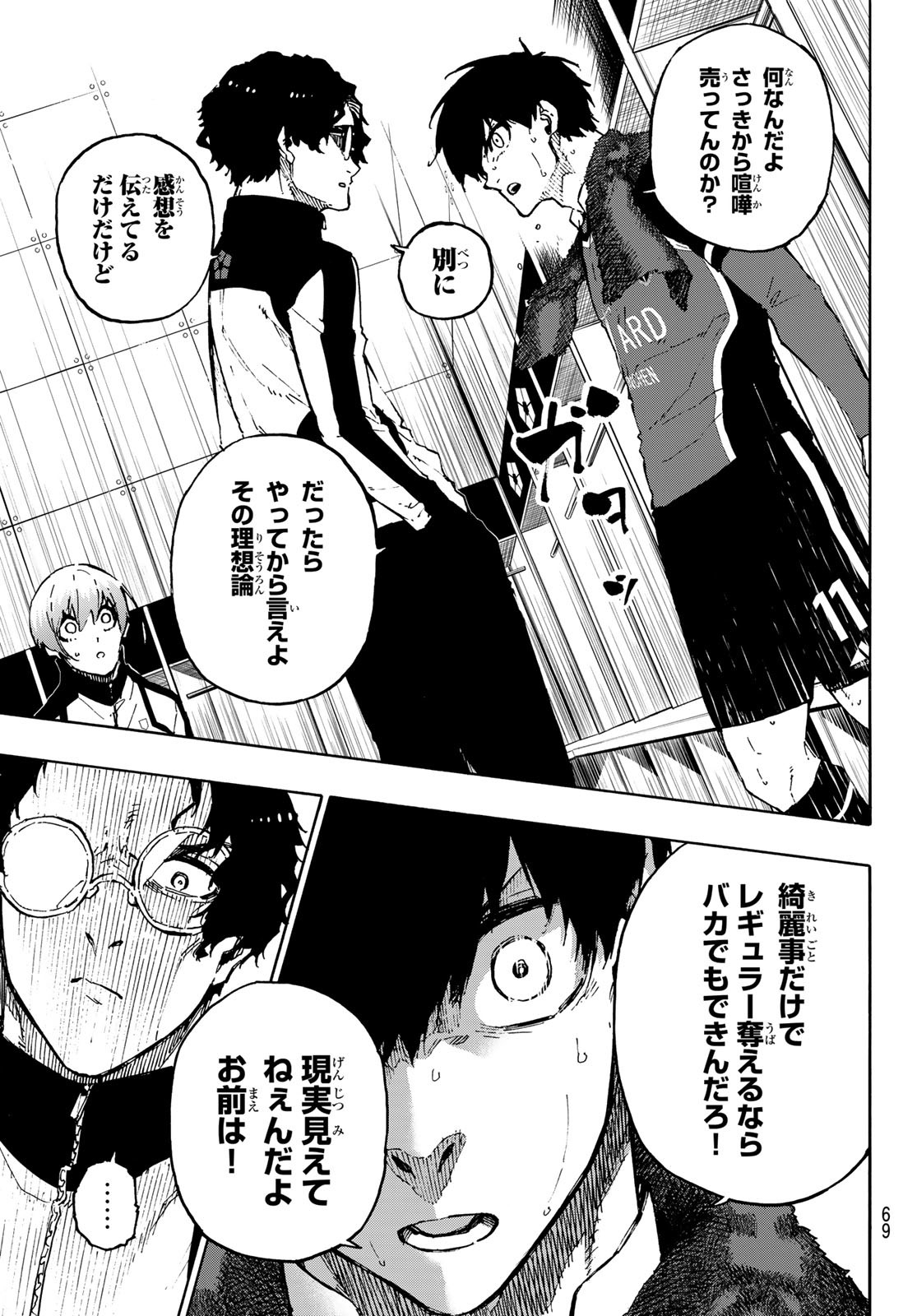 ブルーロック - 第171話 - Page 11