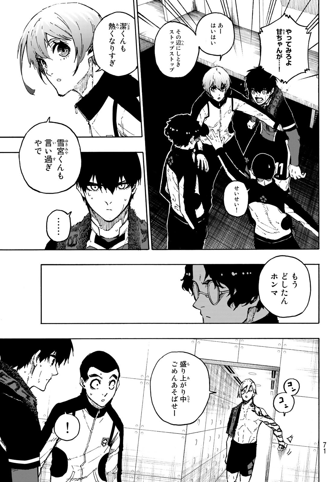 ブルーロック - 第171話 - Page 13