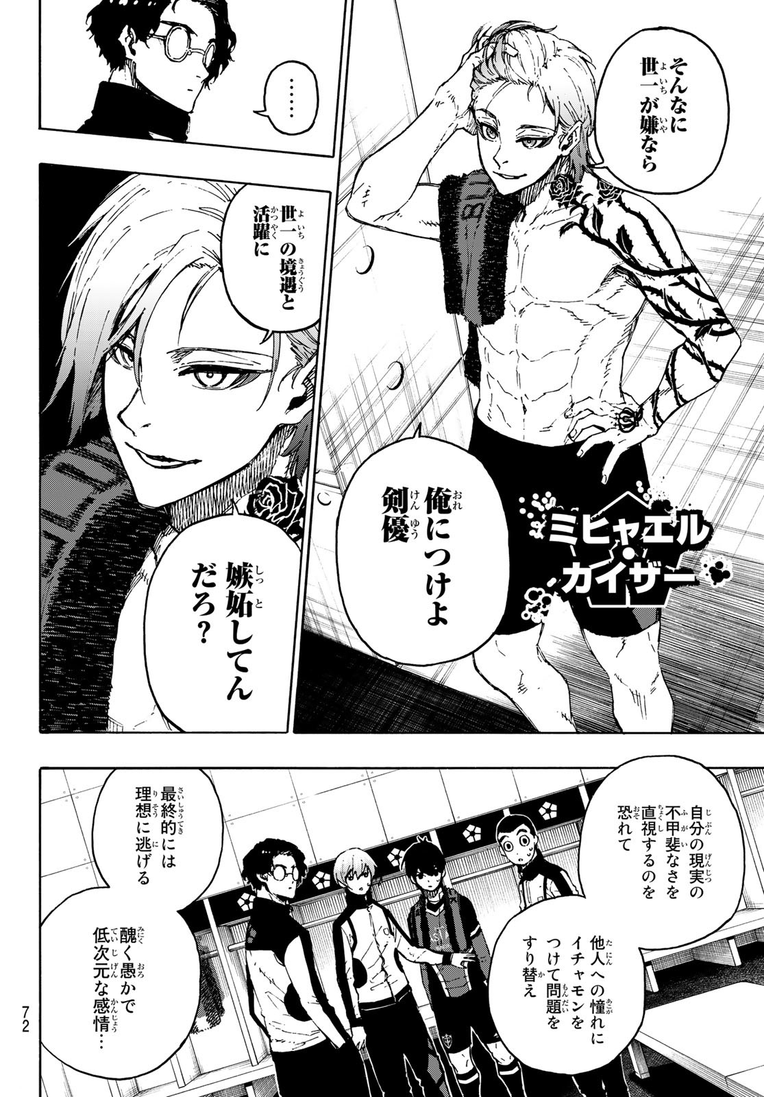 ブルーロック - 第171話 - Page 14