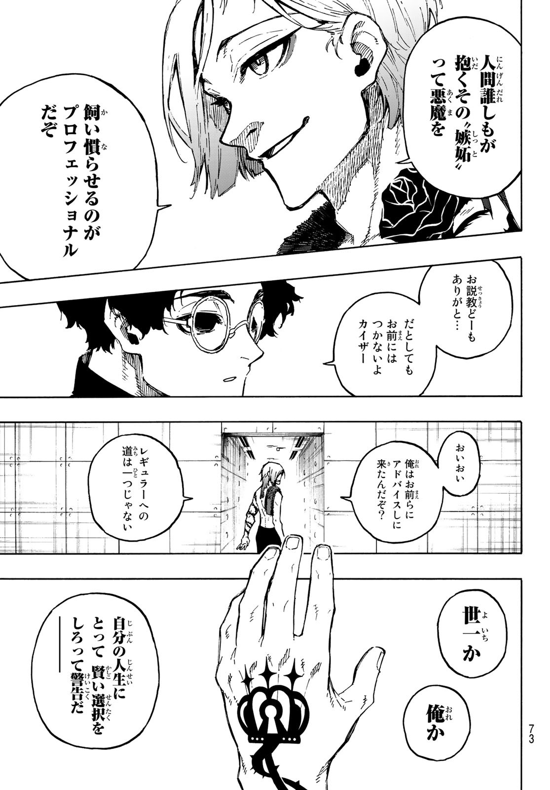 ブルーロック - 第171話 - Page 15