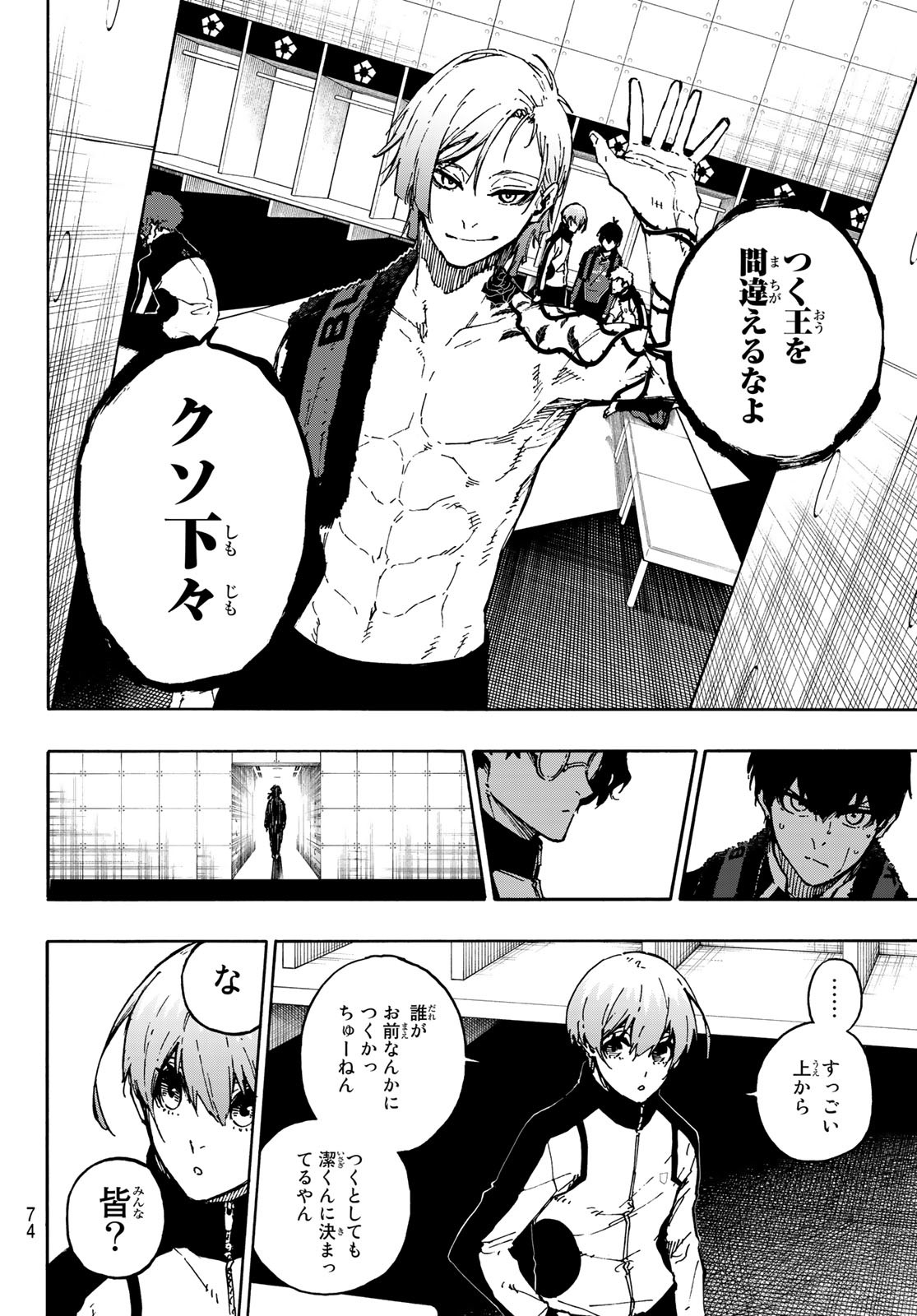 ブルーロック - 第171話 - Page 16