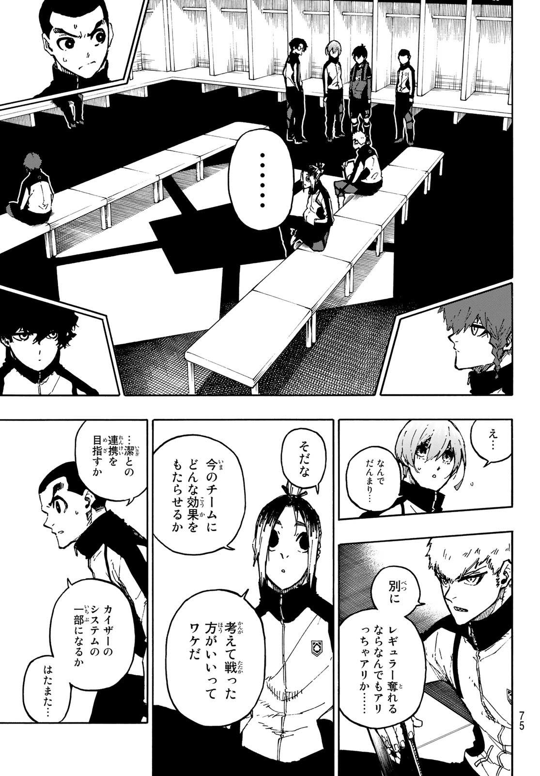 ブルーロック - 第171話 - Page 17