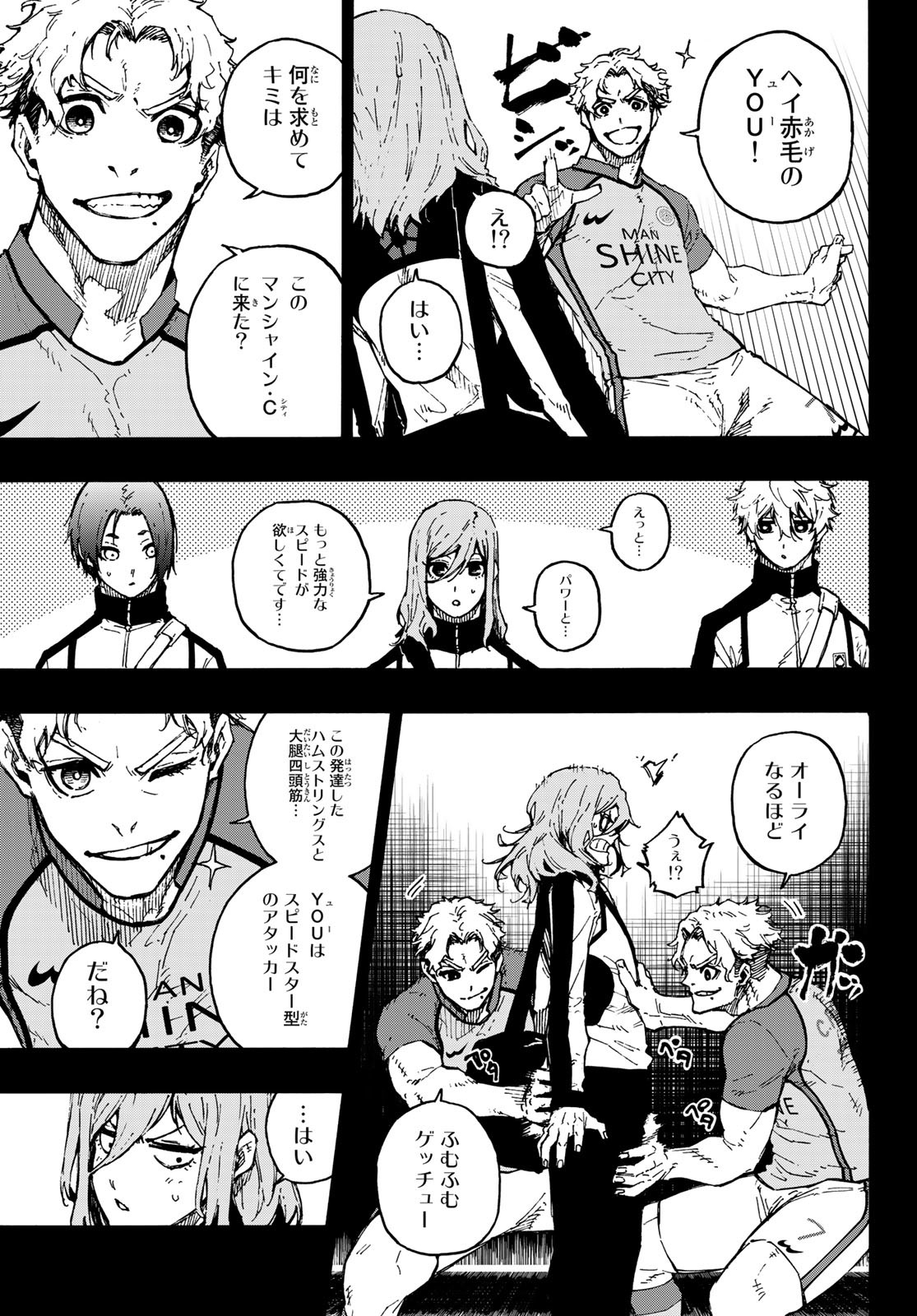 ブルーロック - 第170話 - Page 3