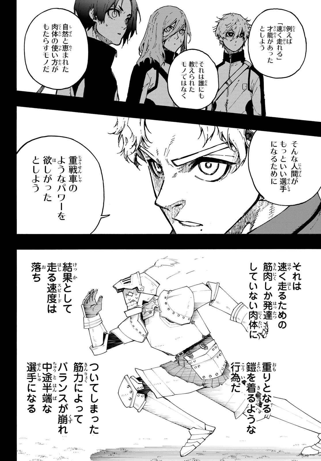 ブルーロック - 第170話 - Page 6