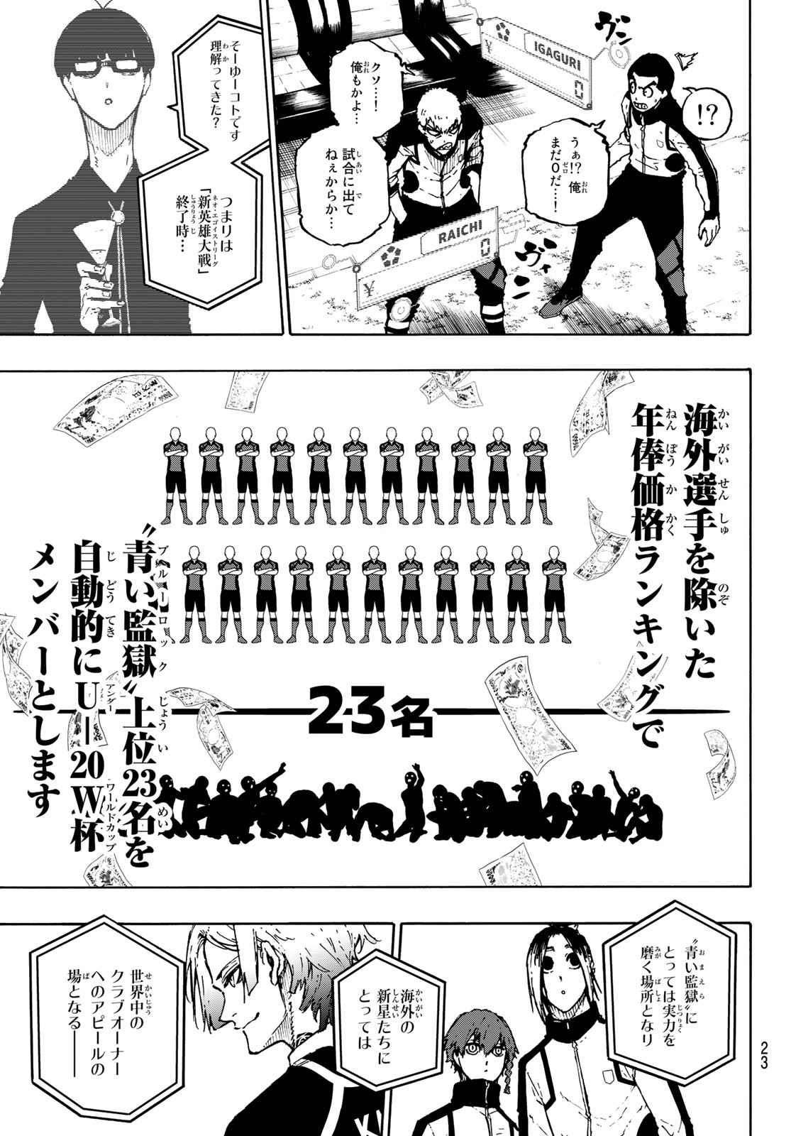 ブルーロック - 第169話 - Page 7