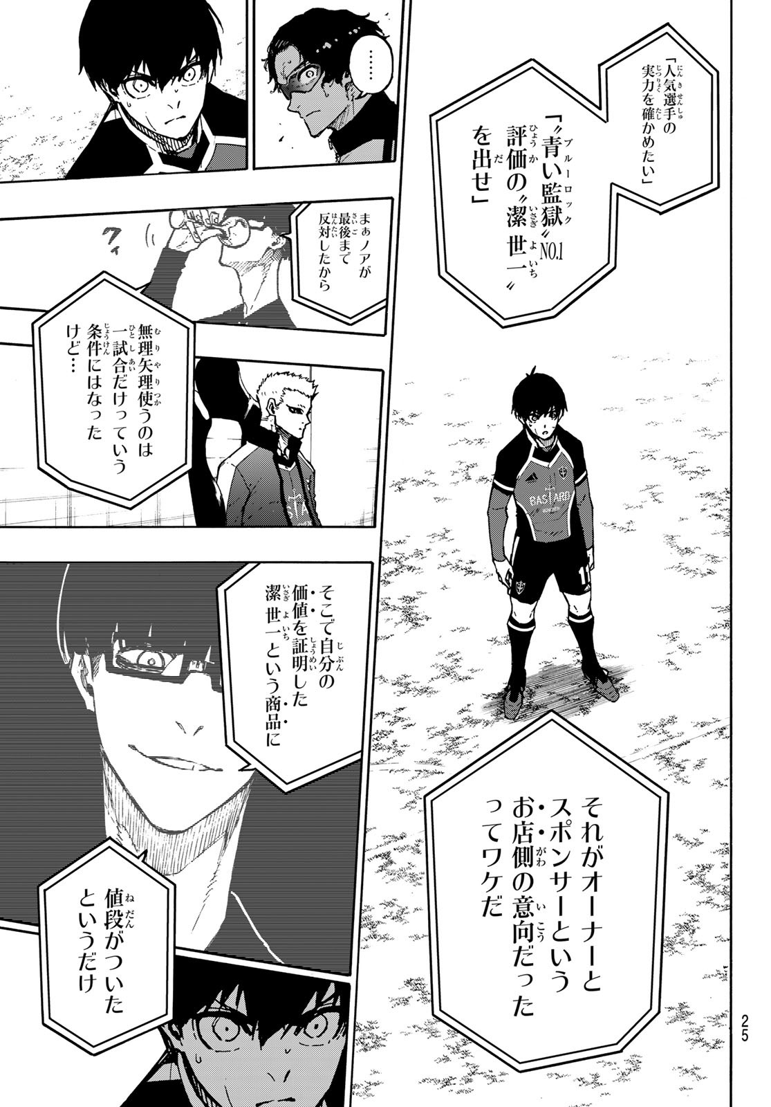 ブルーロック - 第169話 - Page 9