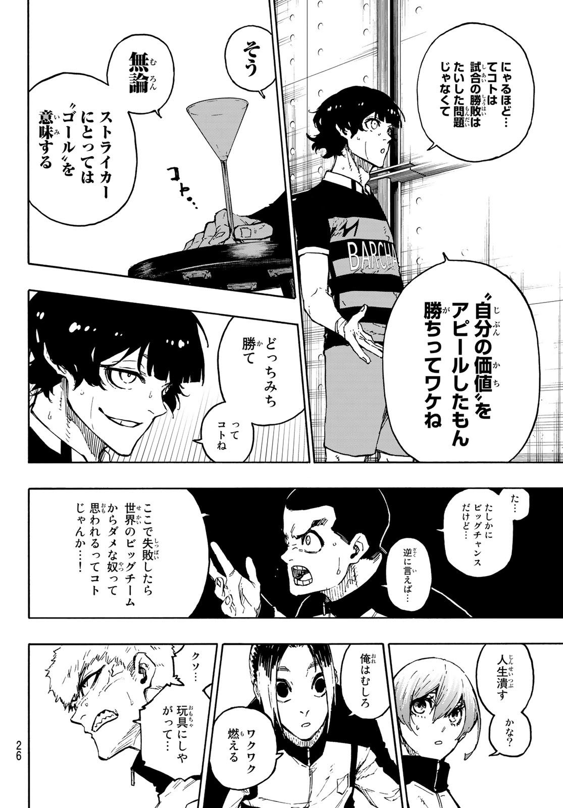 ブルーロック - 第169話 - Page 10