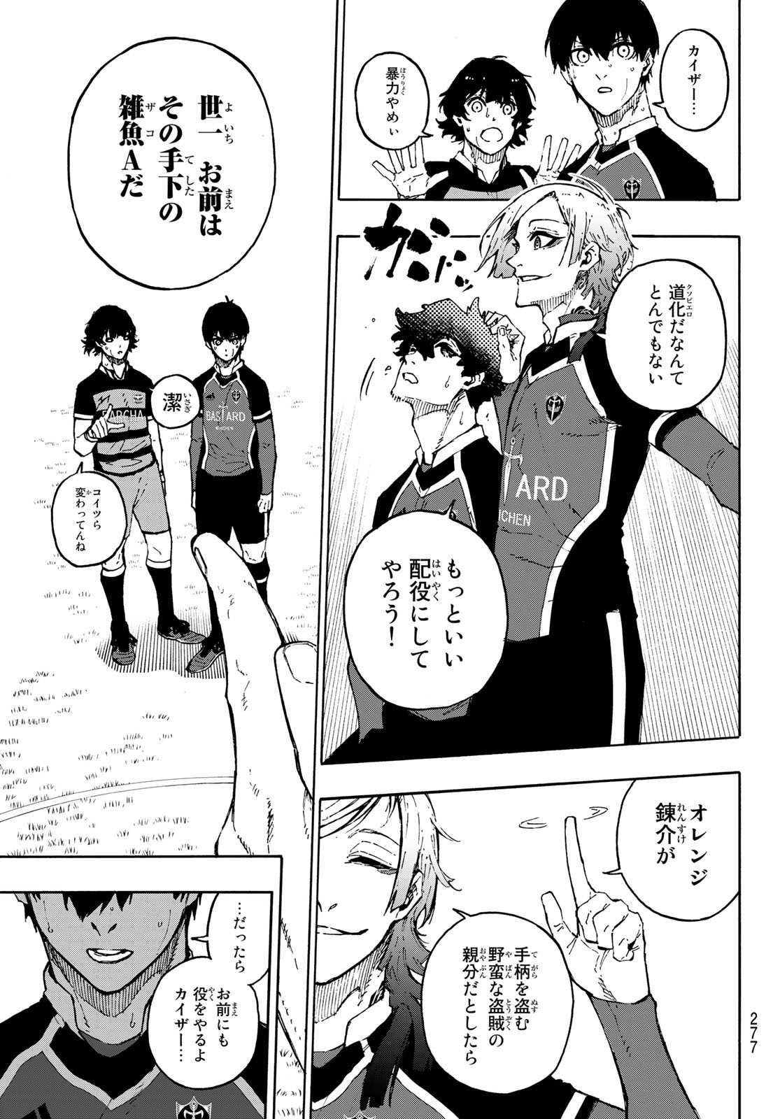 ブルーロック - 第168話 - Page 11