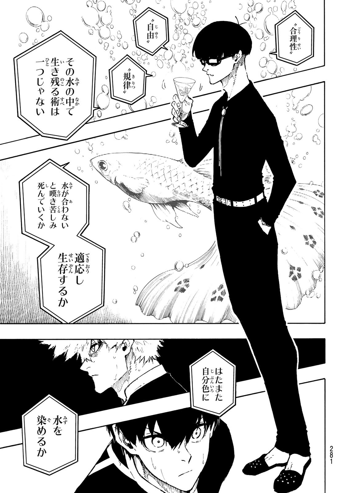 ブルーロック - 第168話 - Page 15