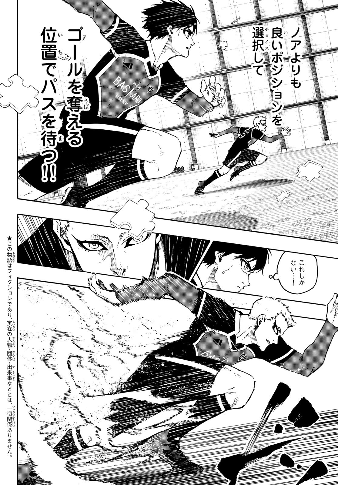 ブルーロック - 第165話 - Page 2