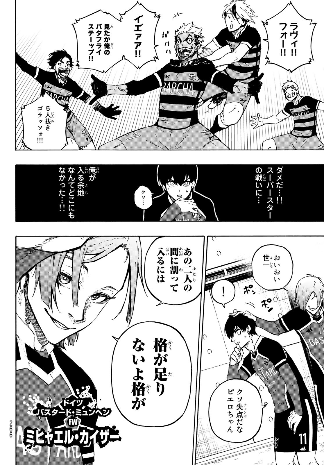 ブルーロック - 第164話 - Page 16