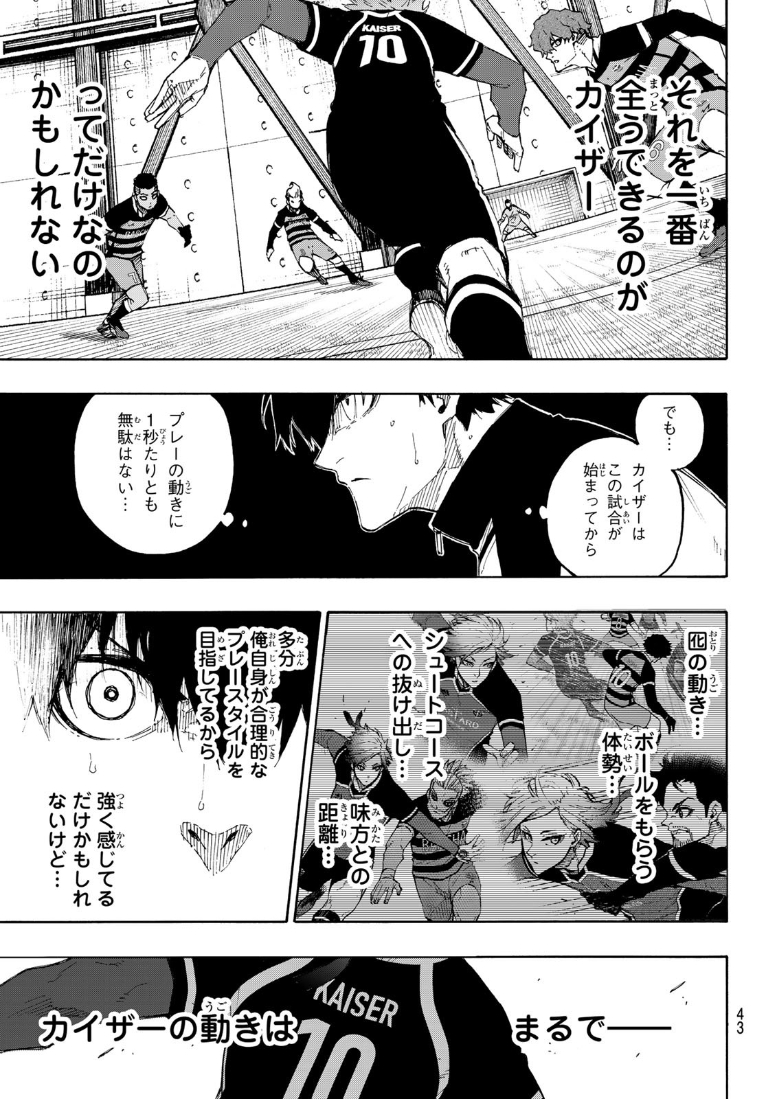 ブルーロック - 第162話 - Page 5