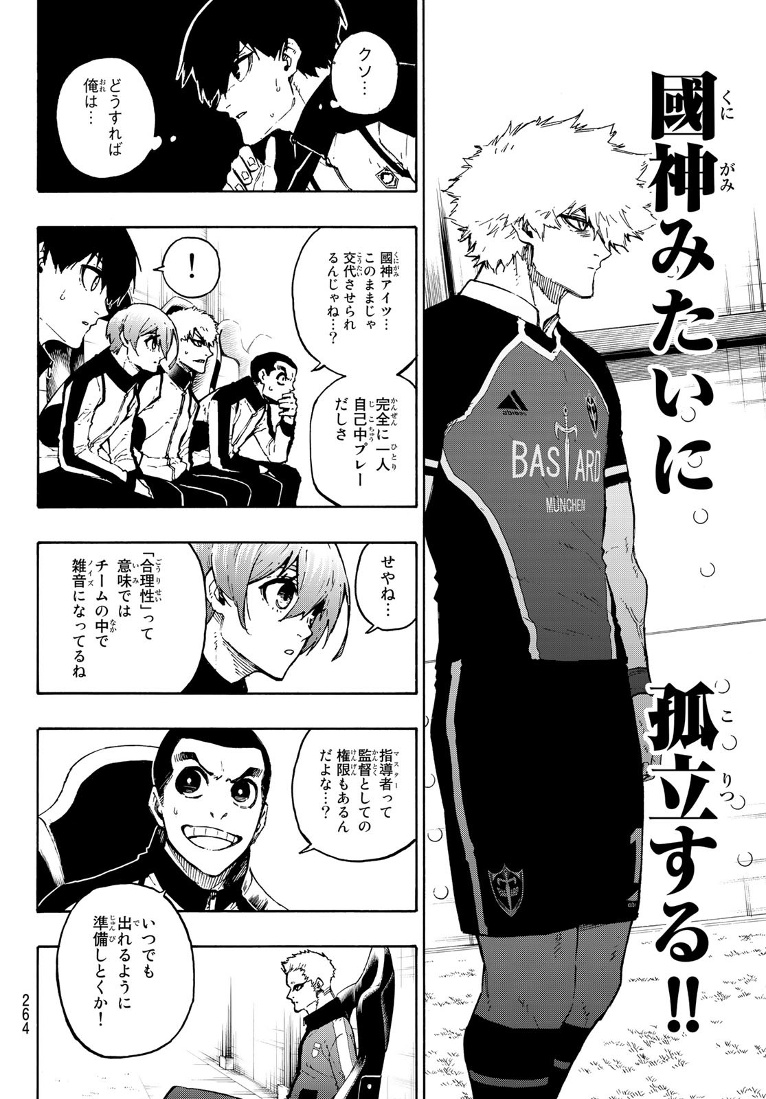 ブルーロック - 第161話 - Page 16