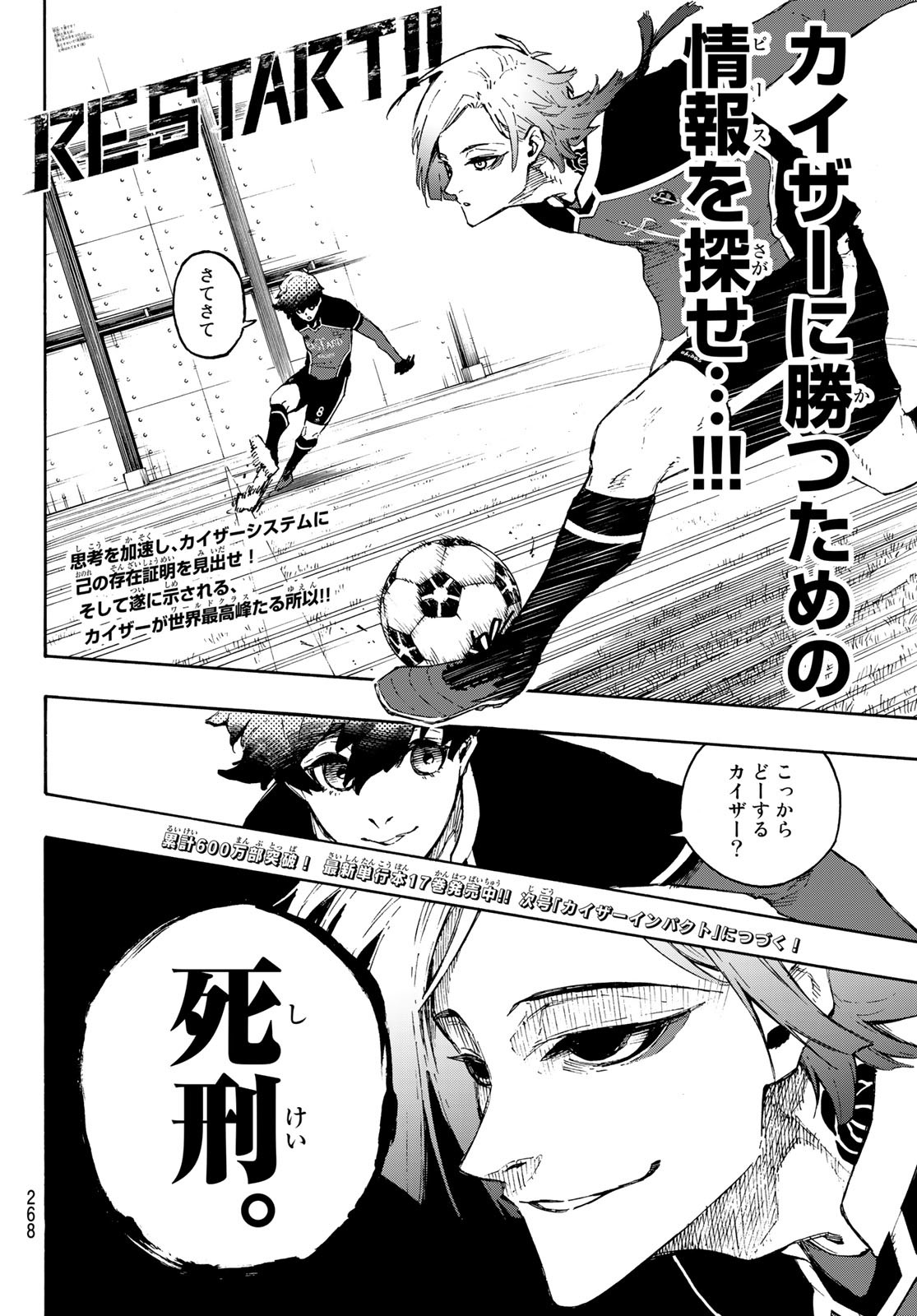 ブルーロック - 第161話 - Page 20