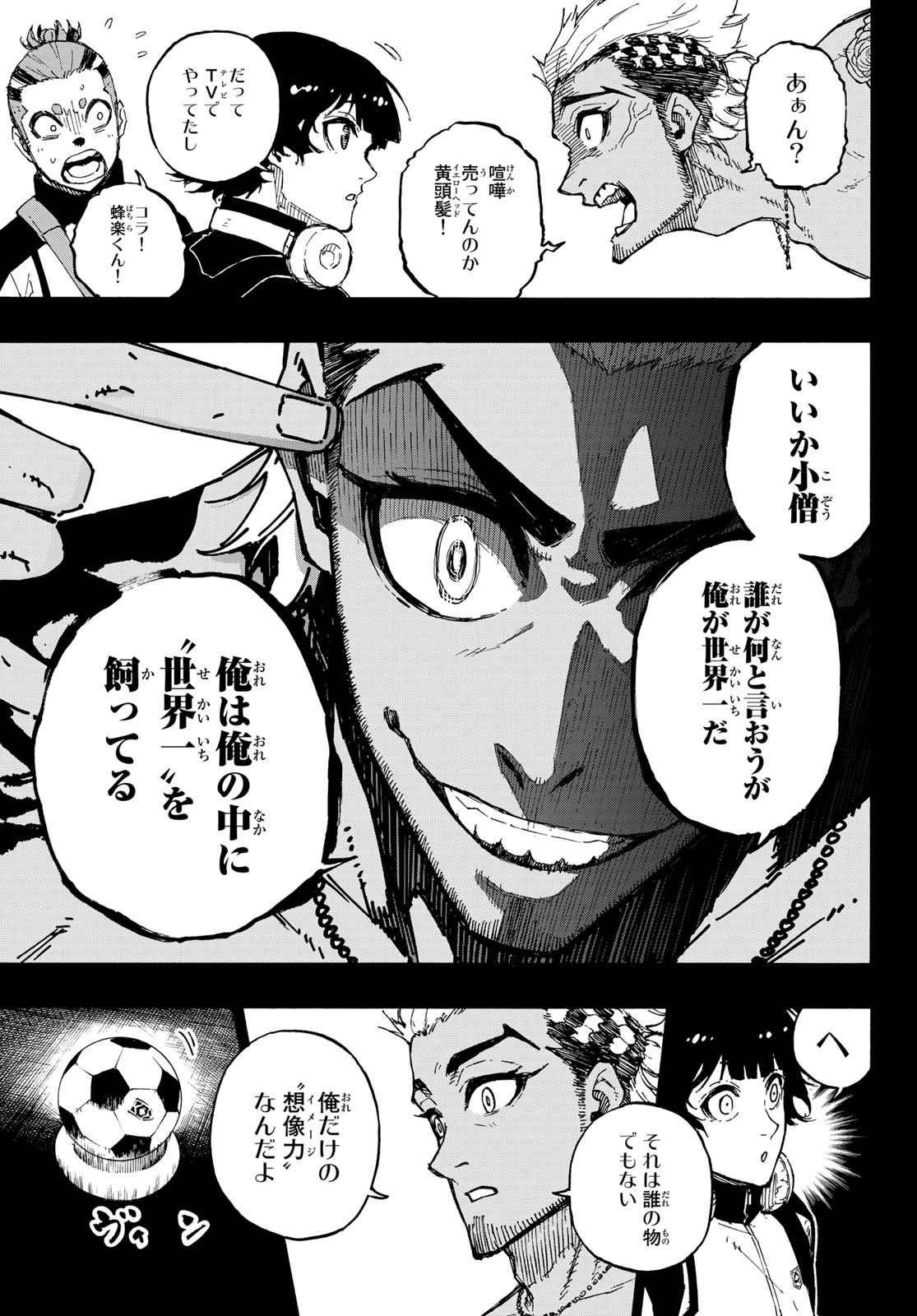 ブルーロック - 第160話 - Page 5