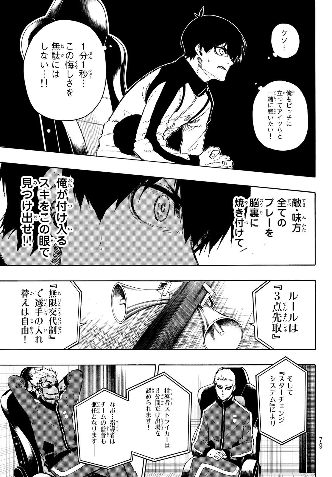 ブルーロック - 第159話 - Page 3