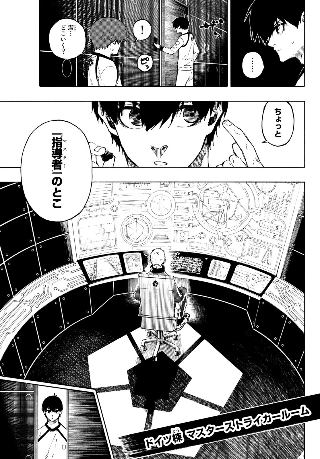 ブルーロック - 第158話 - Page 7