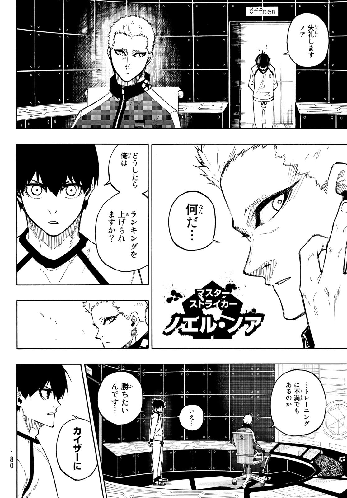 ブルーロック - 第158話 - Page 8