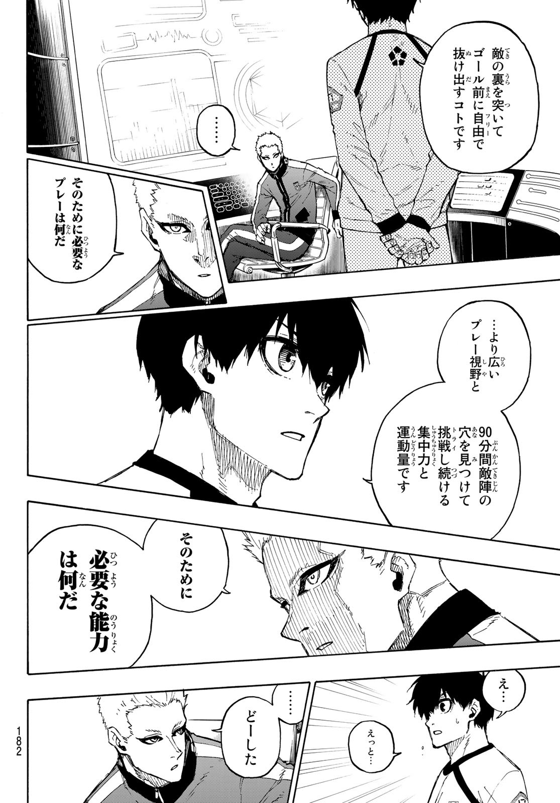 ブルーロック - 第158話 - Page 10