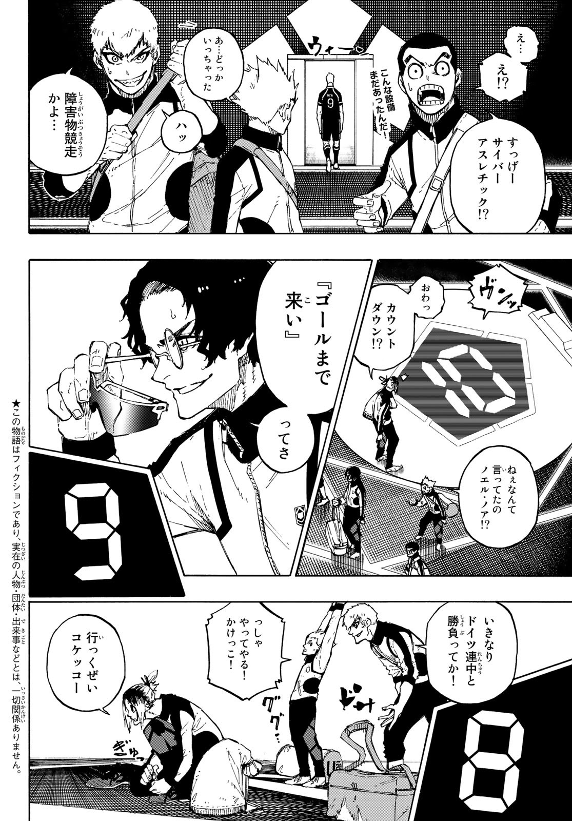 ブルーロック - 第156話 - Page 4