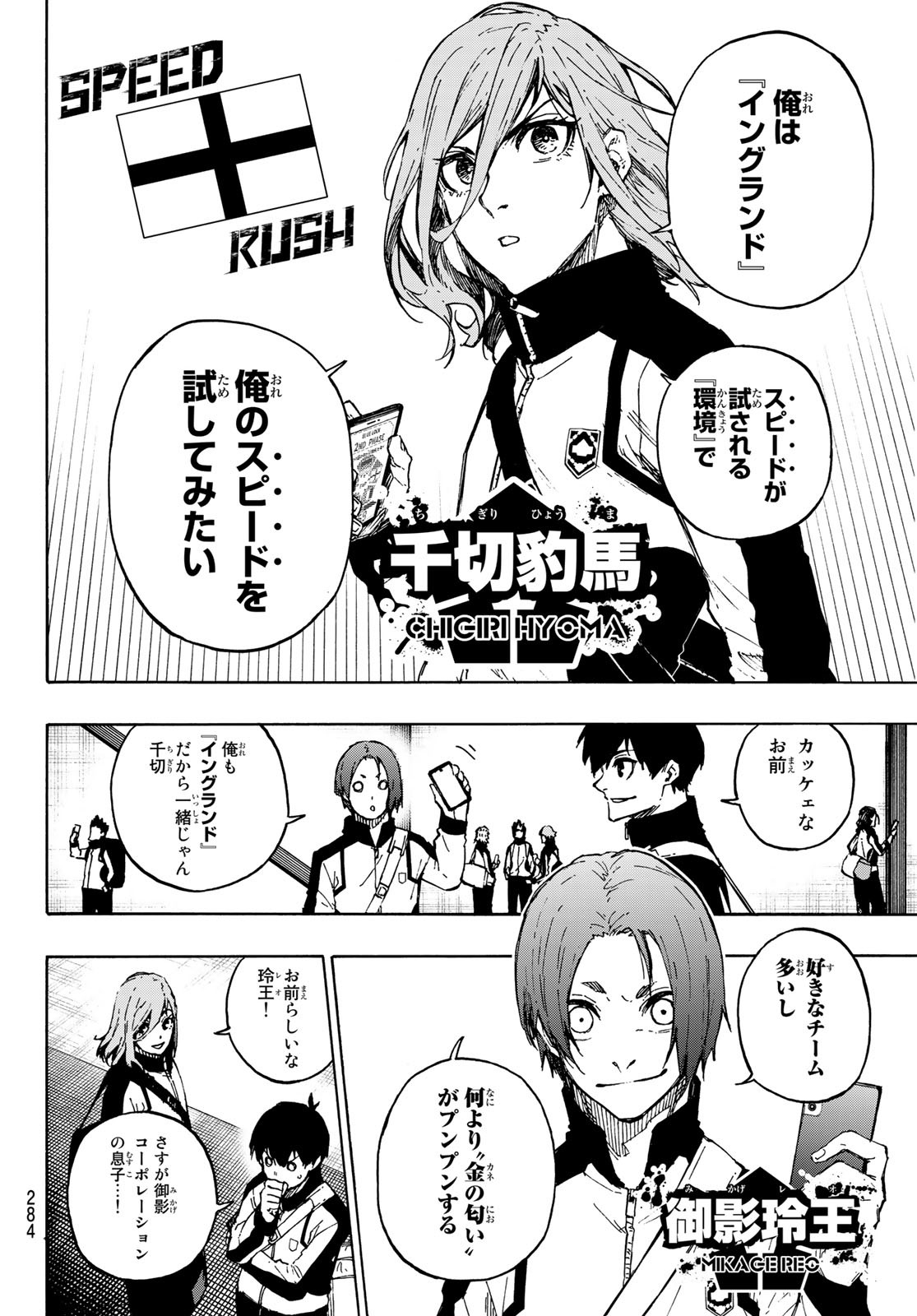 ブルーロック - 第154話 - Page 4