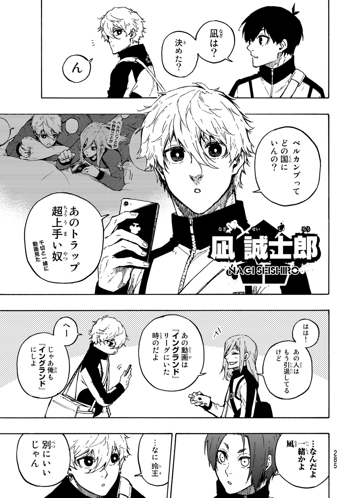 ブルーロック - 第154話 - Page 5