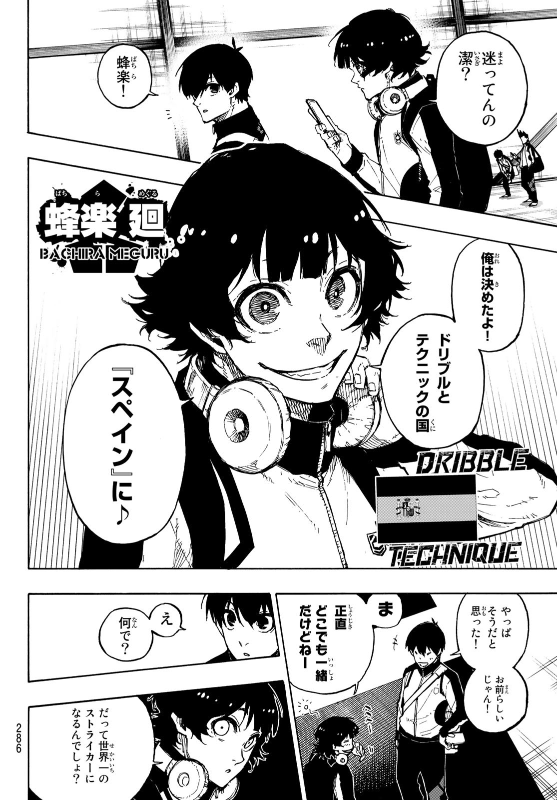 ブルーロック - 第154話 - Page 6