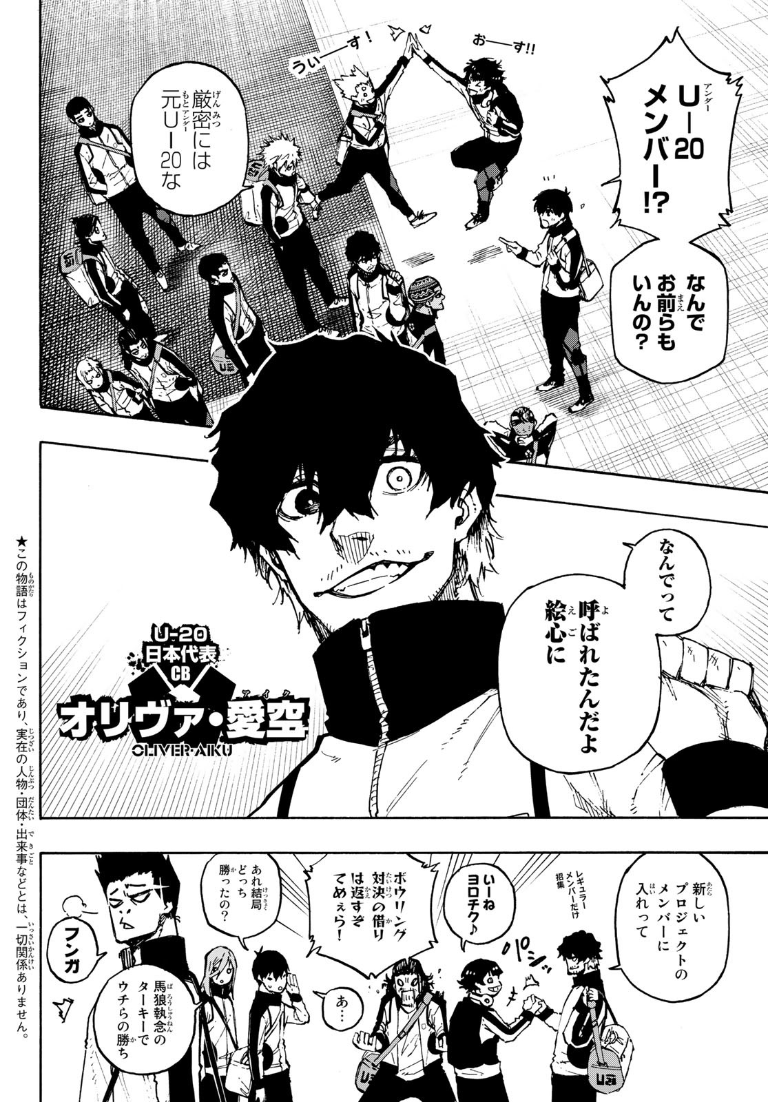 ブルーロック - 第153話 - Page 4