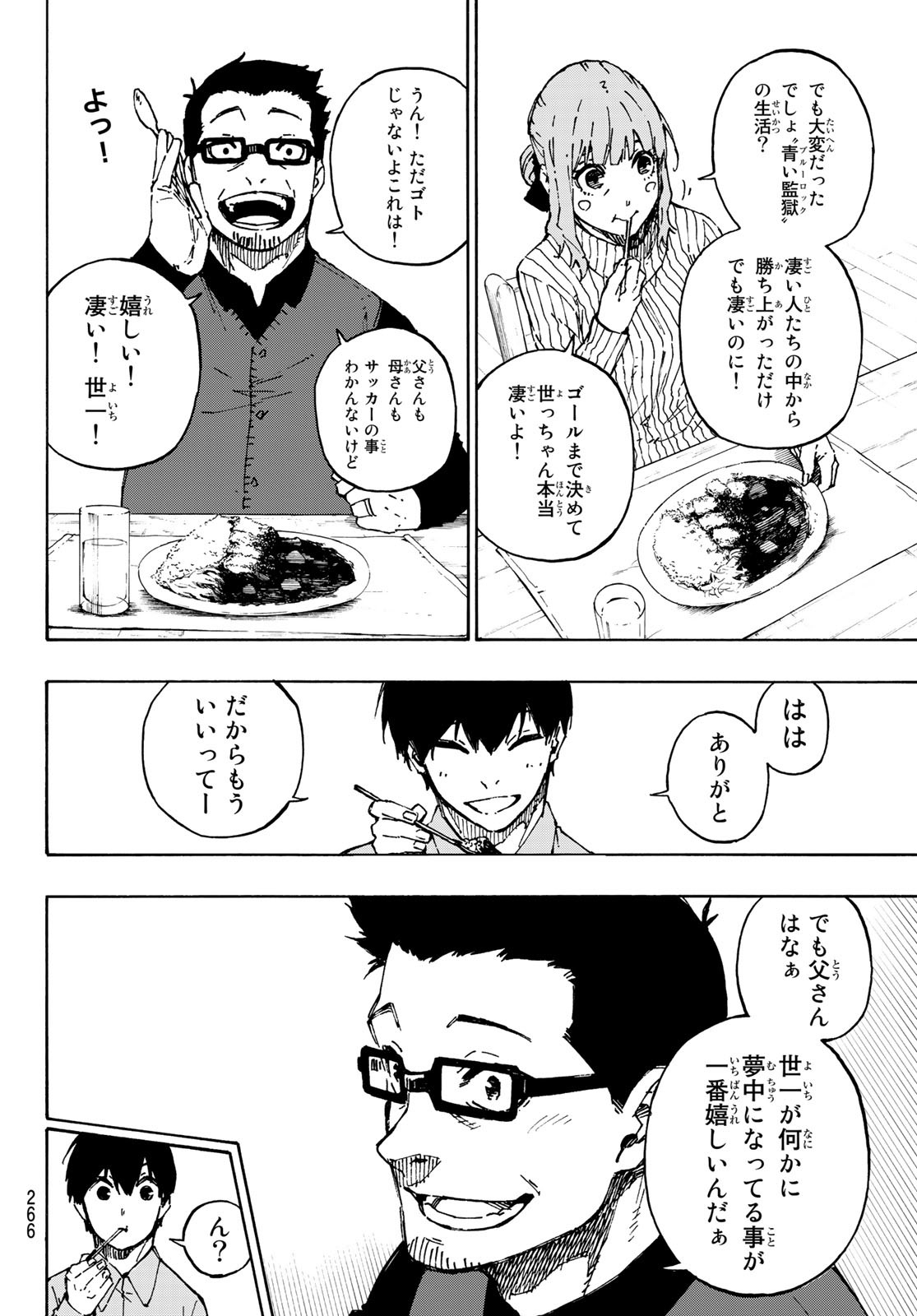 ブルーロック - 第152話 - Page 8