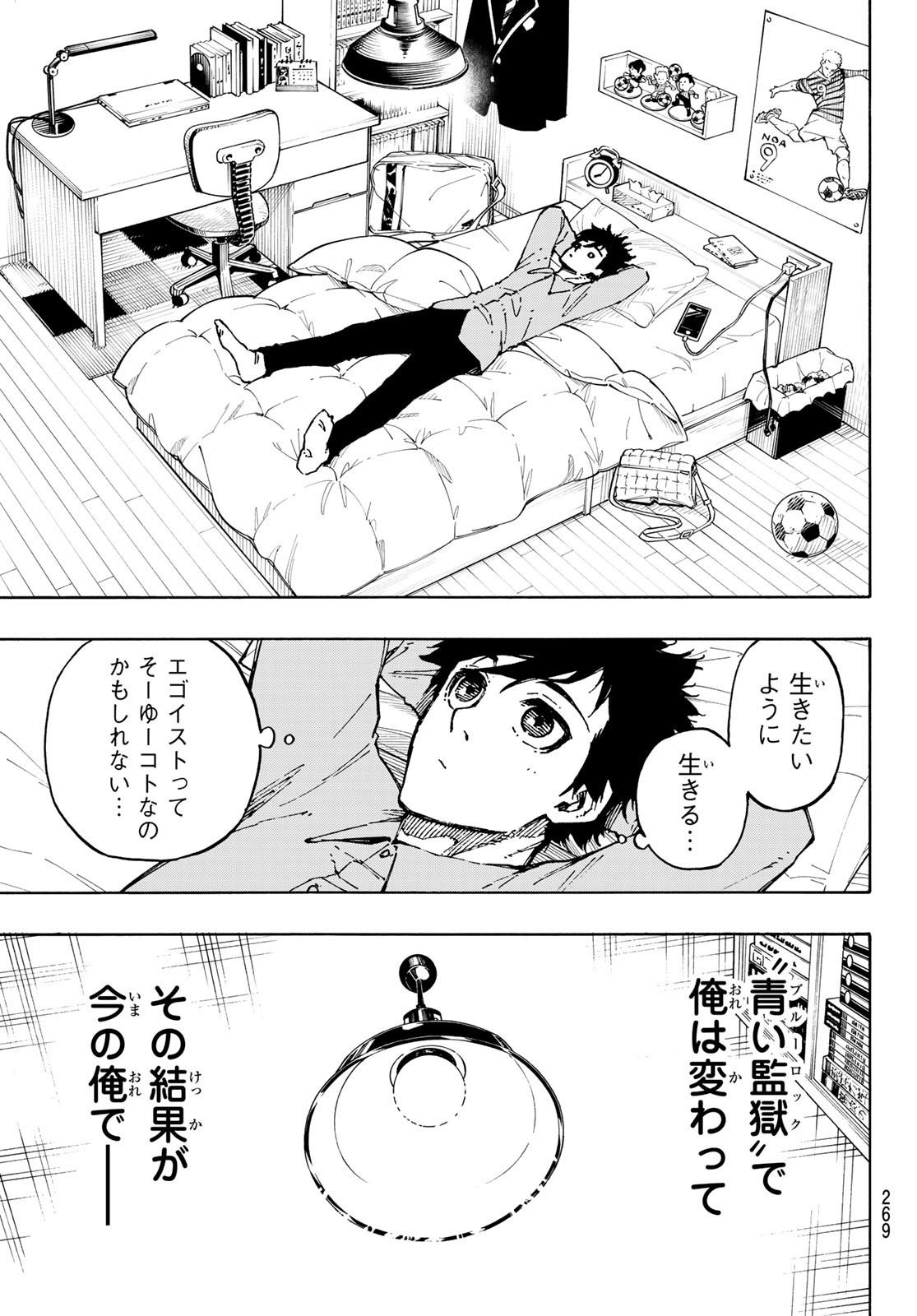 ブルーロック - 第152話 - Page 11