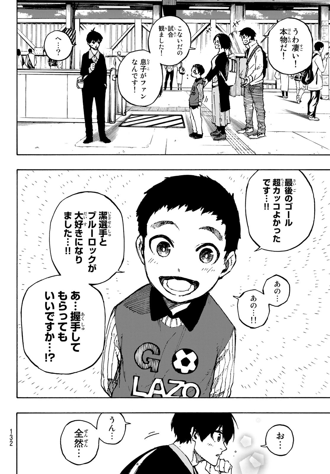 ブルーロック - 第151話 - Page 8