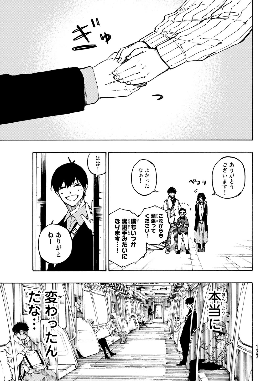 ブルーロック - 第151話 - Page 9