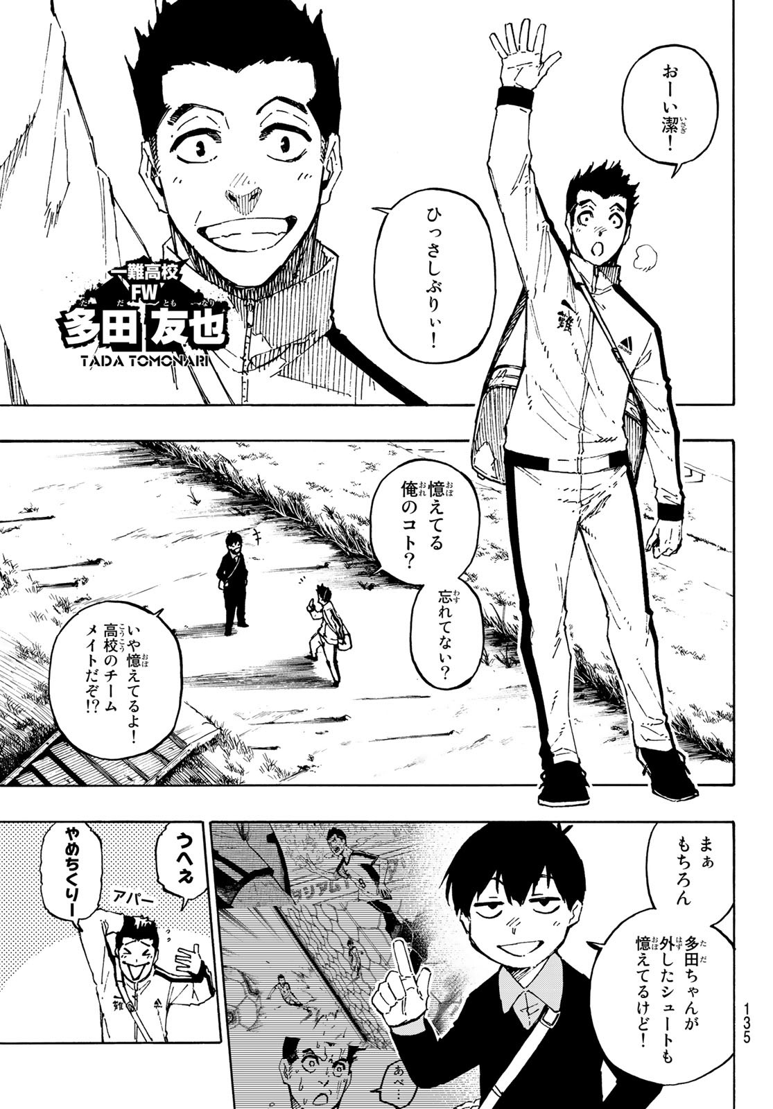 ブルーロック - 第151話 - Page 11