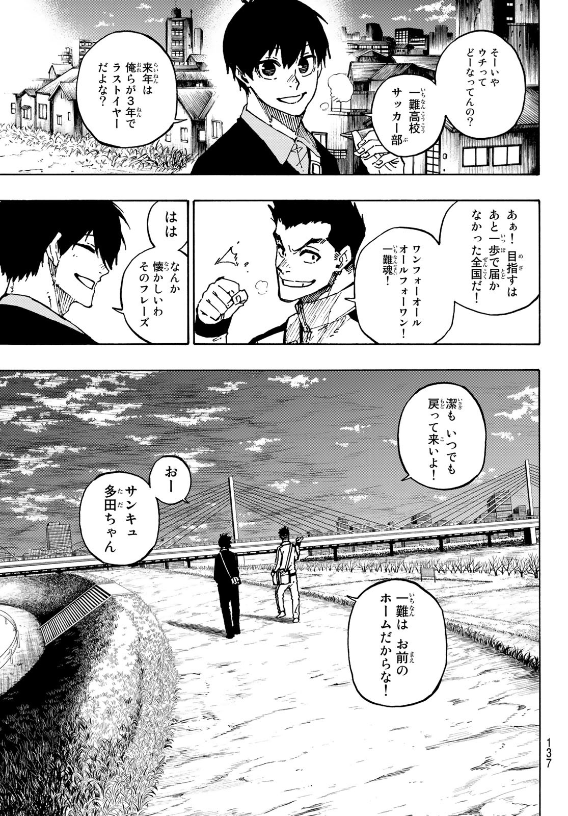 ブルーロック - 第151話 - Page 13