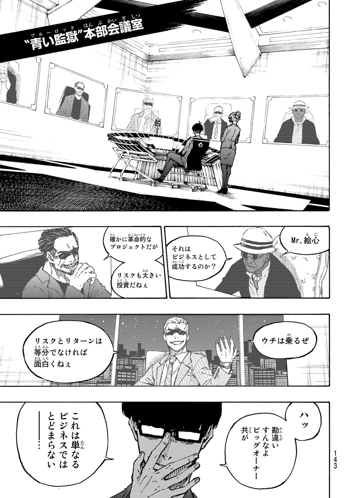 ブルーロック - 第151話 - Page 19