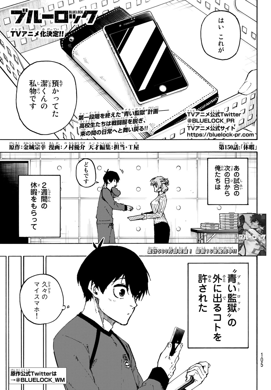 ブルーロック - 第150話 - Page 1