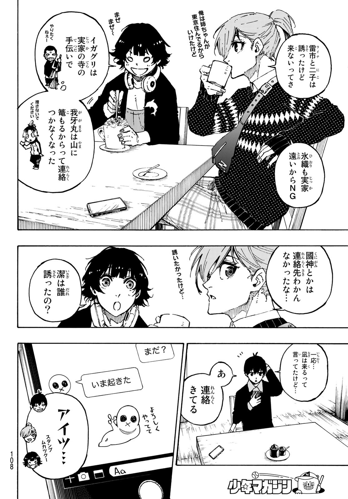 ブルーロック - 第150話 - Page 4