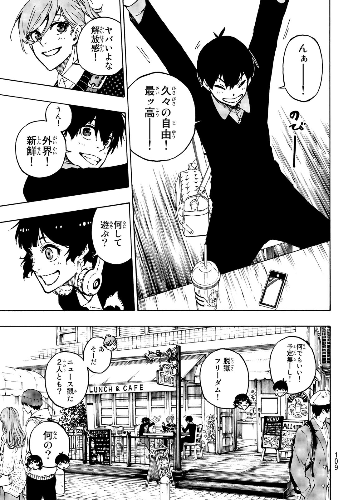 ブルーロック - 第150話 - Page 5