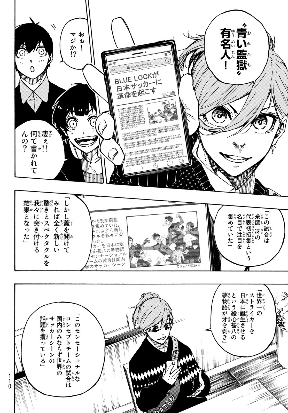 ブルーロック - 第150話 - Page 6