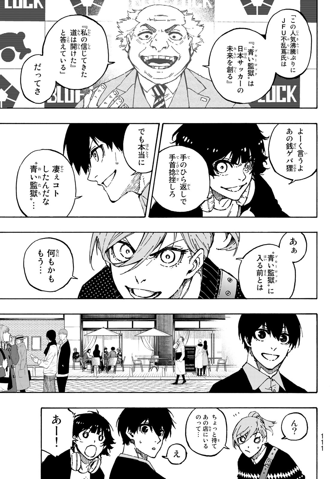 ブルーロック - 第150話 - Page 7