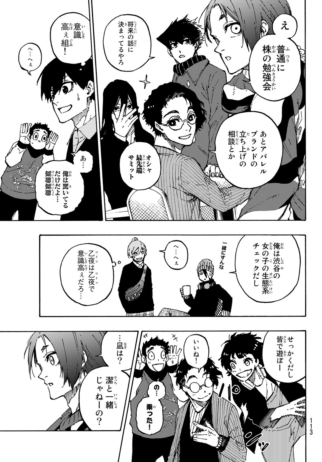 ブルーロック - 第150話 - Page 9